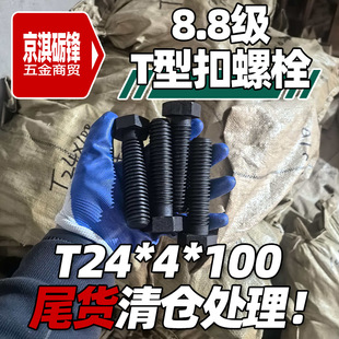 ��β؛-8.8��T�Ϳ���˨��T24*4*100 �ǘ˿��ưl�����������^��˨