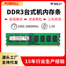 PUSKILL/浦技ddr3 8G台式机电脑内存条1600MHz三代装机内存原芯片