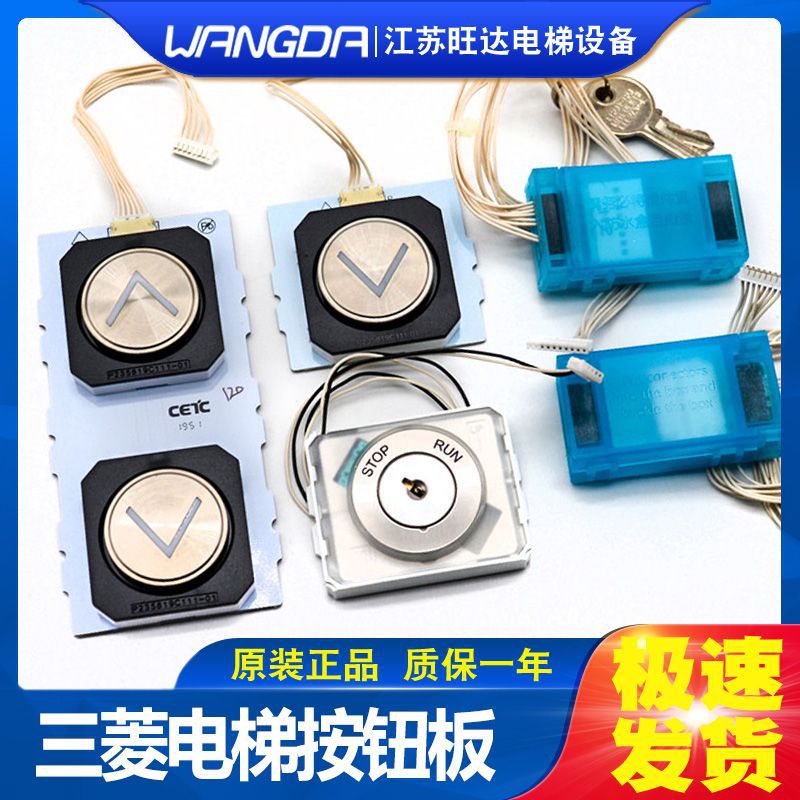 原装全新三菱电梯按钮P366022B171G01L903/G02L903/G03L903 全新