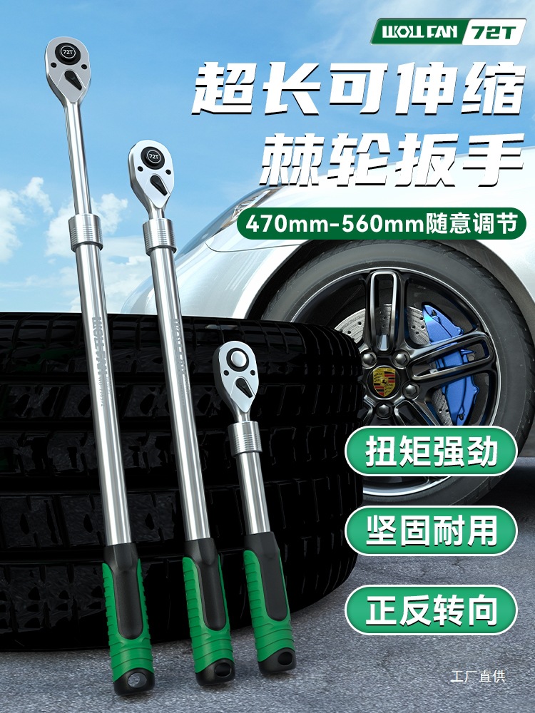 工业级1/2大飞72齿加长伸缩棘轮扳手套筒快速扳手加长杆省力钺鸣