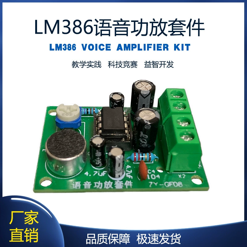 Набор для практики по усилителю голоса LM386, DIY комплект для студентов, элективные детали для пайки и соревнований