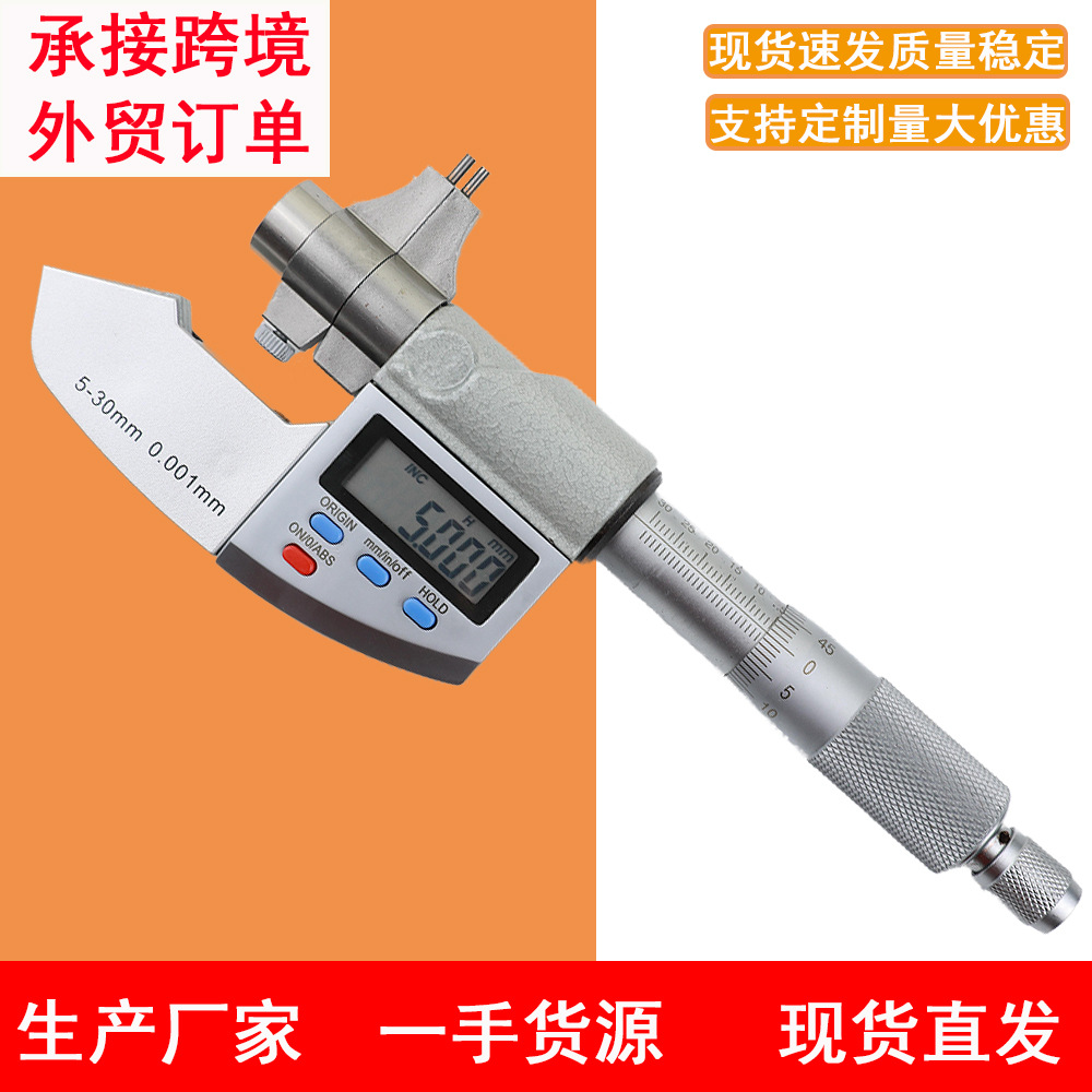 电子数显内径千分尺5-30mm 25-50mm内测内槽尺寸内测千分尺