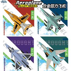 シミュレーション回力合金飛行機子供玩具滑走模型少年プレゼント底棚付きデスクトップ装飾卸売り