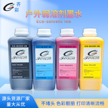 i3200喷头户外弱溶剂墨水低味道 高清植物墙背景墙打印机耗材