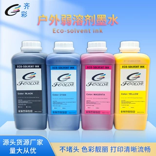 i3200喷头户外弱溶剂墨水低味道 高清植物墙背景墙打印机耗材