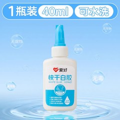 爱好GS9611/GS9621可水洗快干白胶儿童手工白胶学生DIY创意手工胶