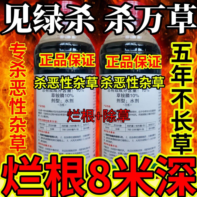 杀草快高浓度精草铵膦铵盐果园牛精草小飞蓬各种杂草见绿杀杀万草