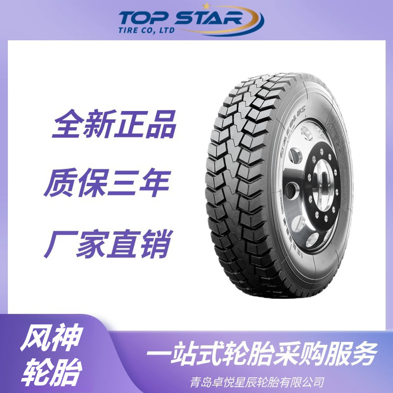 风神轮胎 11R24.5ADC53花纹 全钢真空胎货车卡车公交轮胎