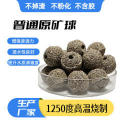 原矿球滤材培菌循环系统滤材硬质过滤材料培菌快鱼缸净水过滤材料