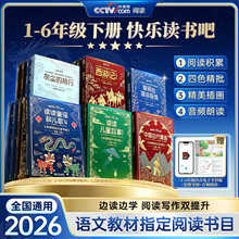 【央视网】时光学快乐读书吧1-6年级下册读读童谣和儿歌儿童故事