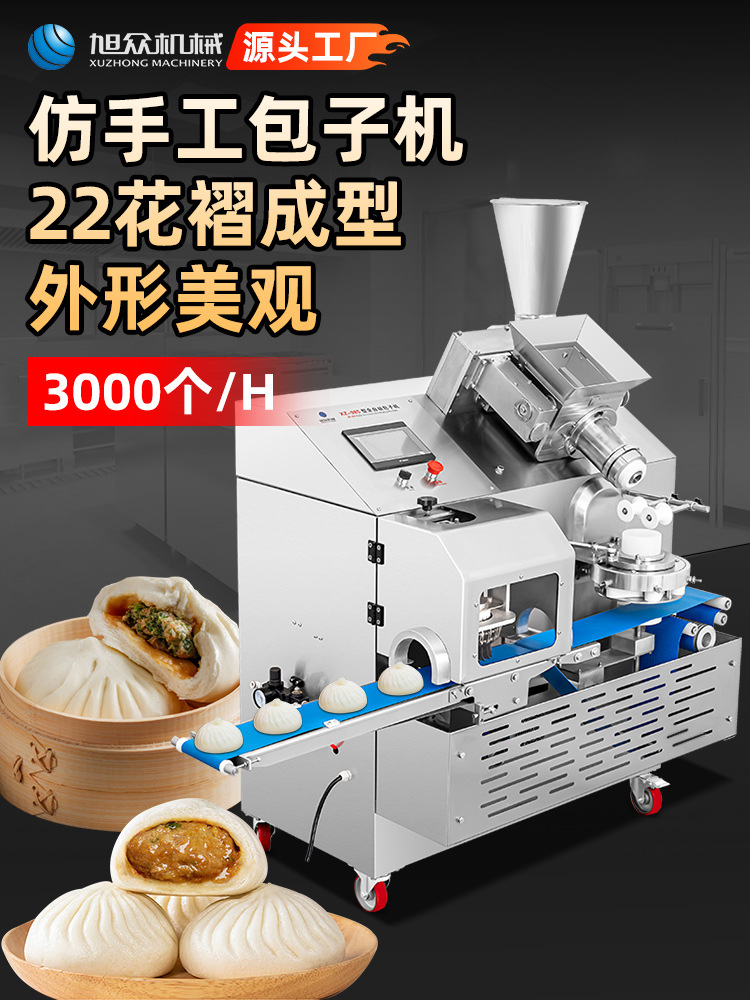 旭众全自动抓花包包子机商用卷面仿手工叉烧圆馒头奶黄流沙包机器