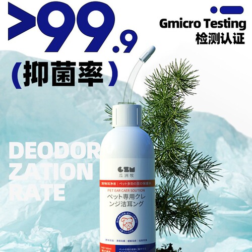 Pet ear drops to remove ear mites and fungi for cats, ear cleaning solution for dogs and cats, special ear cleaning solution for dogs and cats