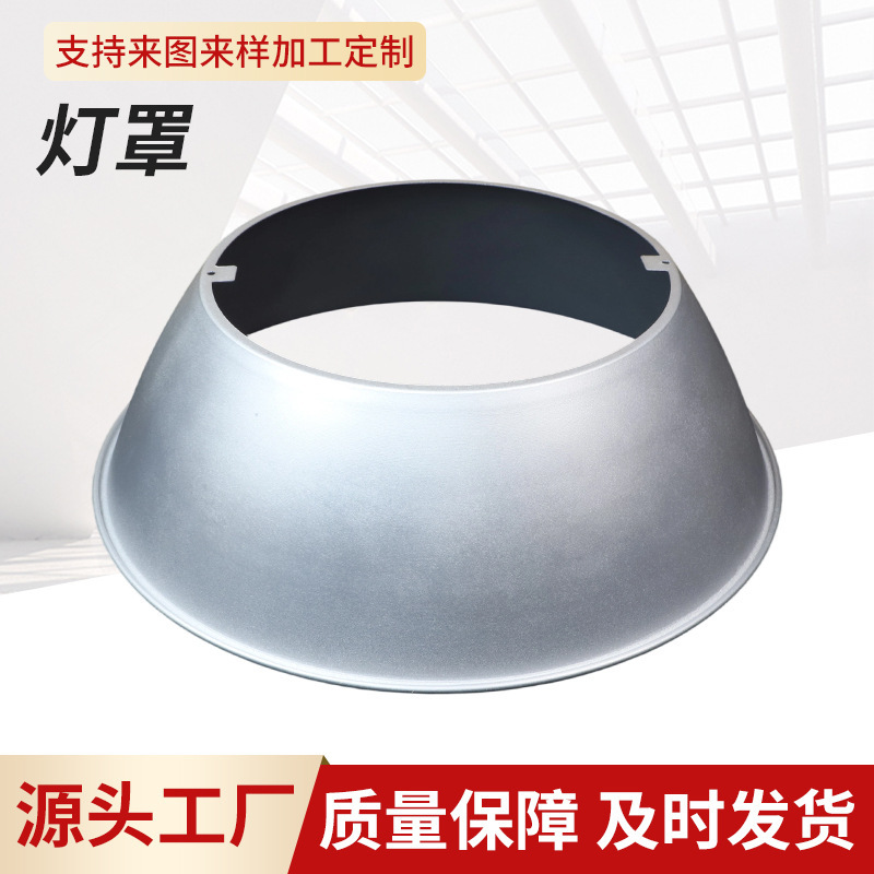 In-Stock Wholesale Direct from Manufacturer: Frosted Industrial Lamp Covers, Anti-Glare Industrial Pendant Lamp Covers, Factory Large Quantity, Excellent Price
