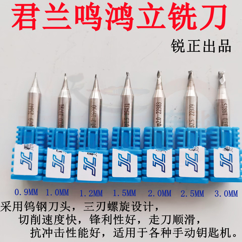 锐正君兰鸣鸿立铣刀焊接钨钢刀头三刃立式配钥匙机铣刀0.9-3.0MM