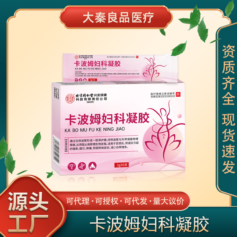 Beijing Tongrentang Inner Court Uses Medical Gynecological Gel for Cervical Inflammation, Vaginitis, Pain, and Leucorrhea, Wholesale of Instruments