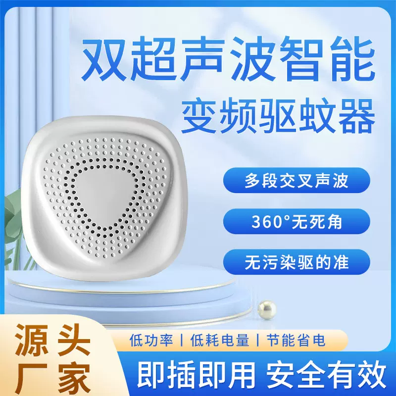 新款驱蚊器超声波驱蚊驱鼠器室内电子驱虫器家用驱鼠驱蚊驱蟑螂器
