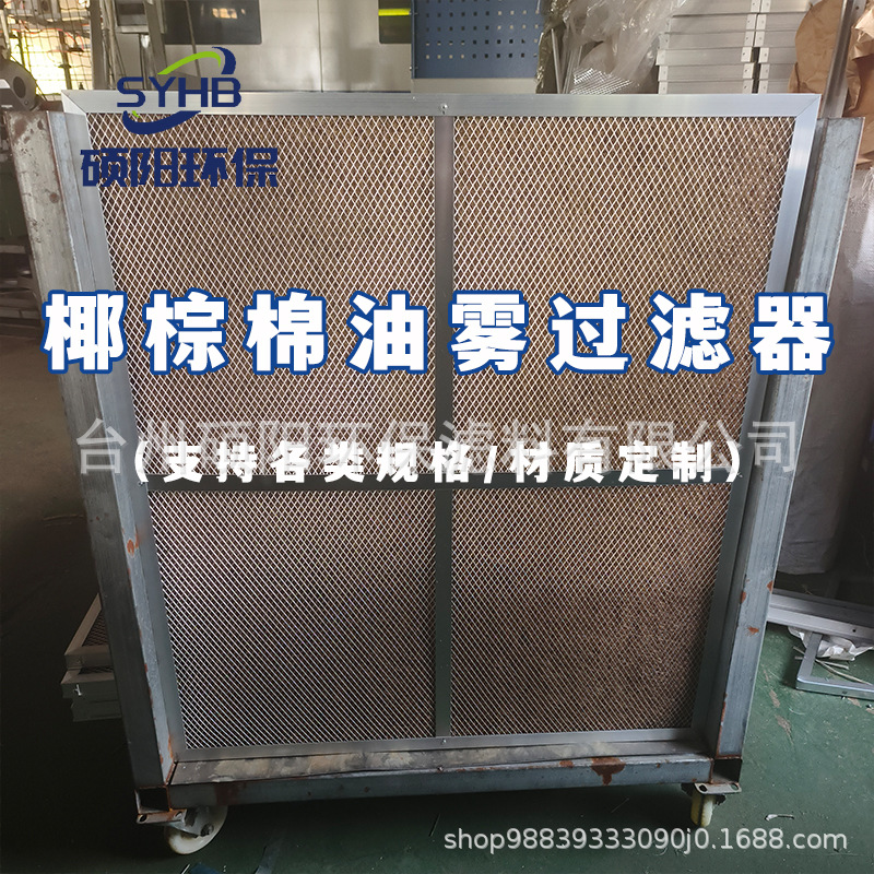 椰棕过滤网椰子纤维丝油漆过滤油烟机过滤网管道空气过滤棉净化器
