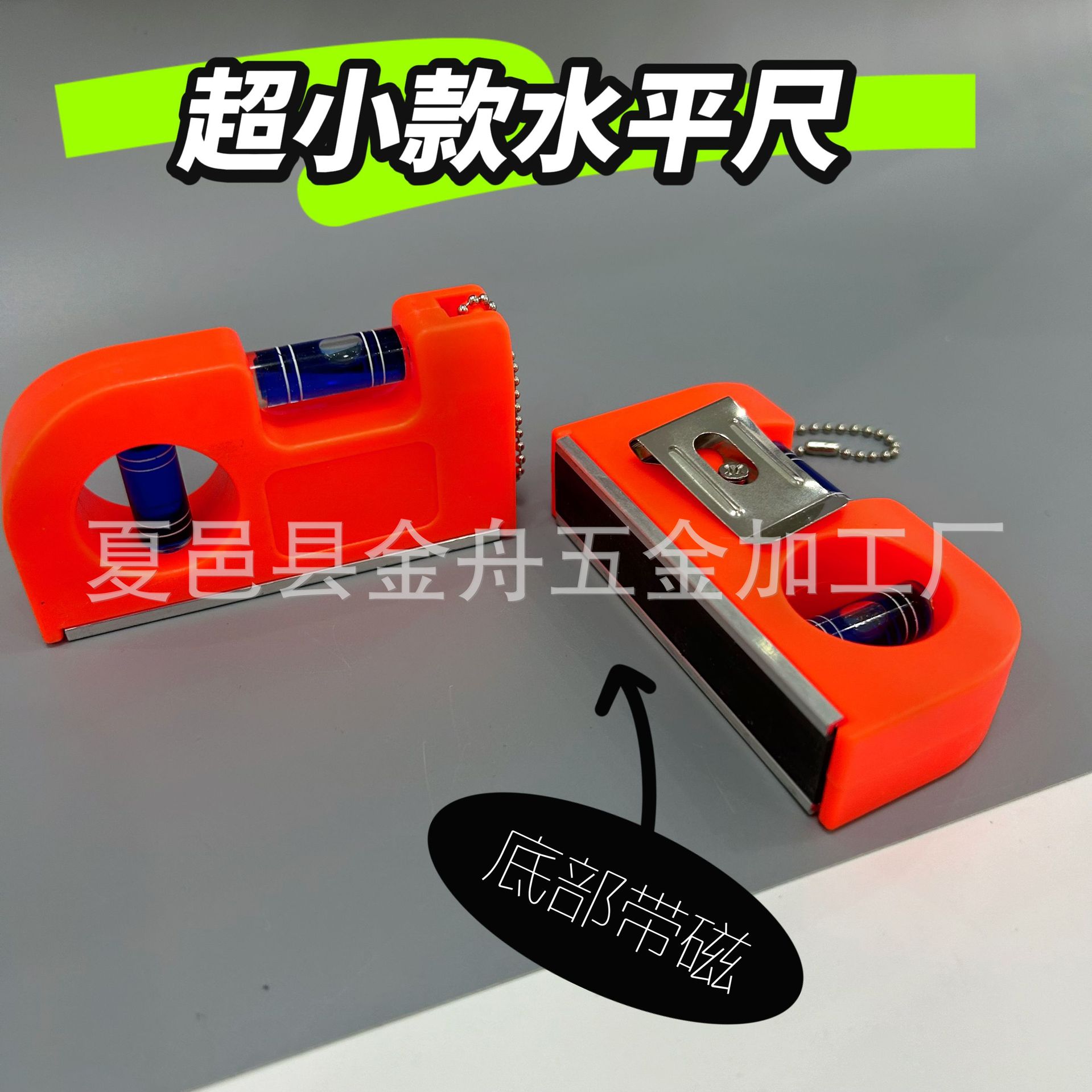 带磁迷你8.5cm水平仪挂链水平尺带水平泡多功能家用维修测量工具
