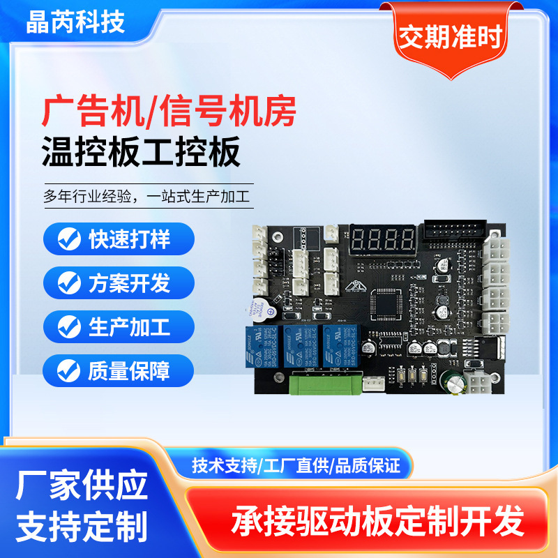 Supply of Intelligent Temperature Control Board for Barrier Gate Controller Motherboard, Dc Brushless Access Control Channel Door Cnc Control Supply of Intelligent Temperature Control Board for Barrier Gate Controller Motherboard, Dc Brushless Access Control Channel Door Cnc Control