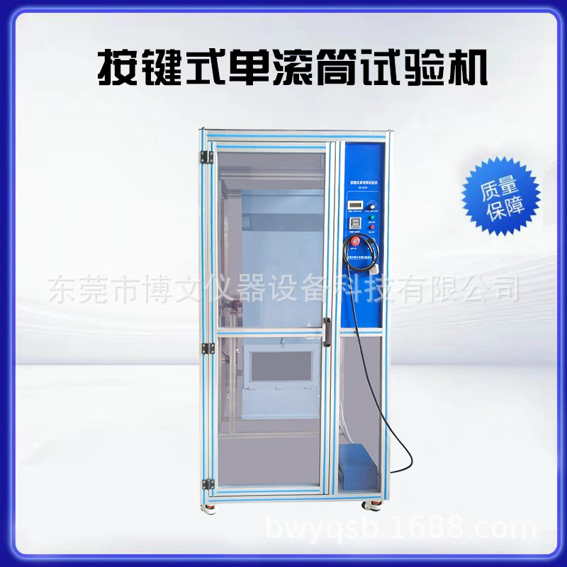 Однобарабанный тестер падения, однобарабанный тестер с кнопкой, барабанная машина в акриловом корпусе, продажа напрямую от производителя