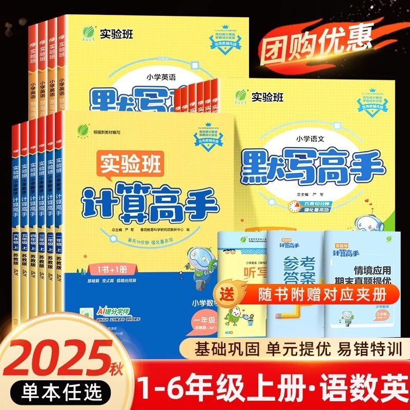 2025年春雨小学校の暗記計算応用問題解決の達人、1、2、3、4、5、6年生、人民教育出版、江蘇教育出版|undefined