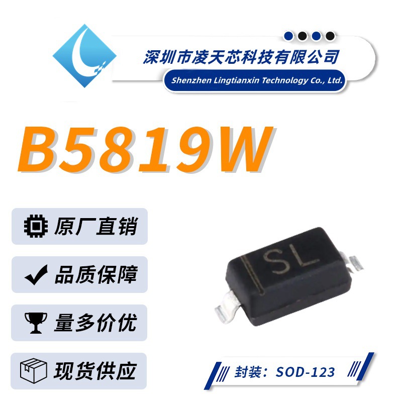 B5819W 1N5819W 印SL SOD-123 1206封装 40V/1A 贴片肖特基二极管