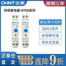 正泰通电延时断开时间继电器控制器交流NTE8-10A 120B 480A 220V