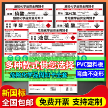 化学品周知卡全套职业危害病告知卡工厂车间风险点防护措施标识标