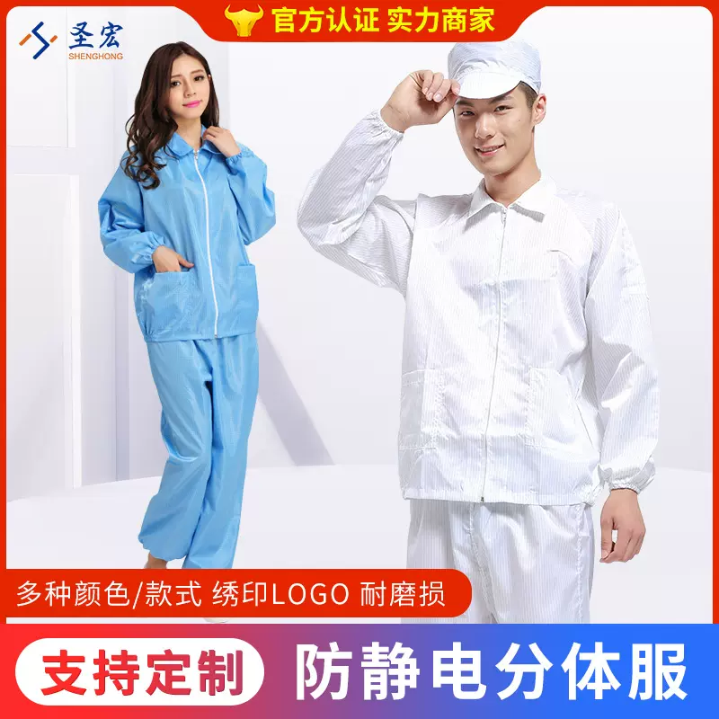 定制洁净服厂家无尘衣静电衣分体喷漆服装防静电工作服定制生产