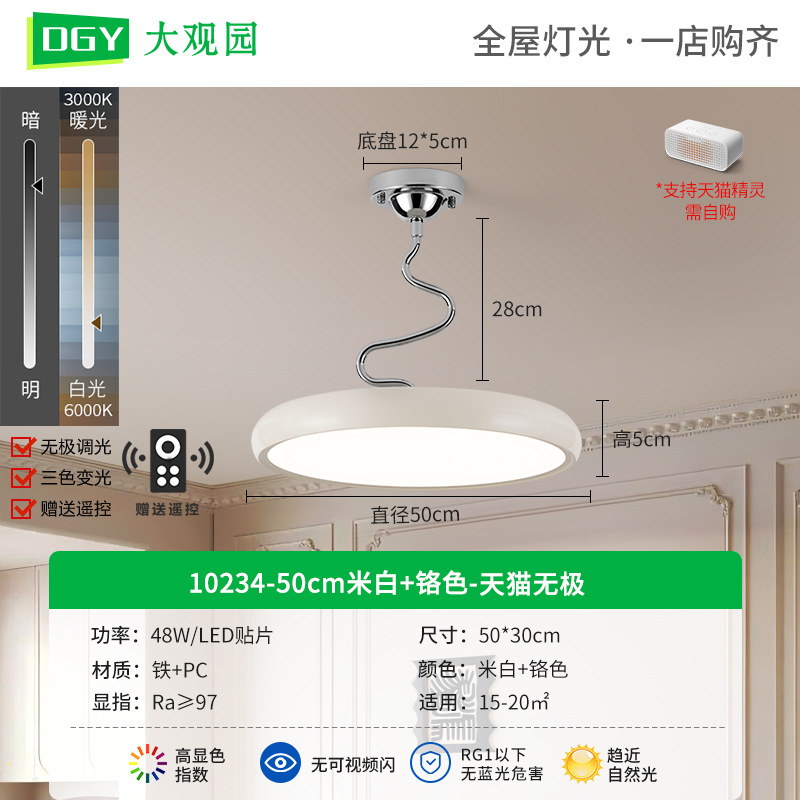 Arroz blanco cromo 50cm-Tmall Promise-48W-espectro completo