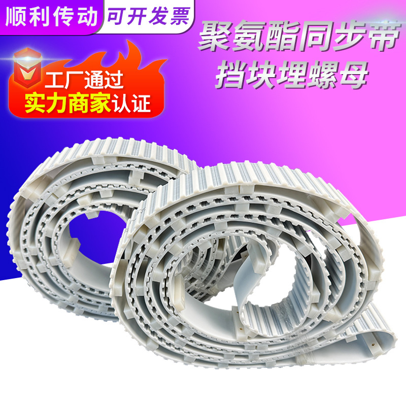 厂家供应挡块埋螺母聚氨酯钢丝同步带防滑耐磨PU工业皮带传动带