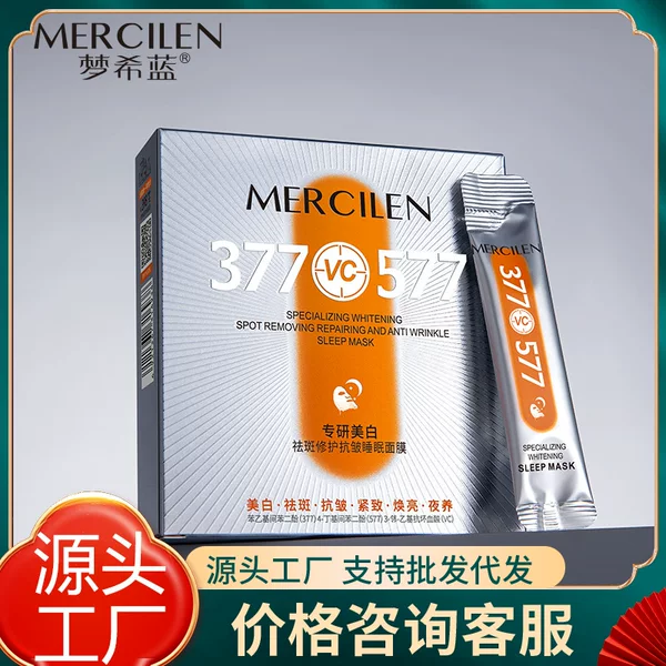 Mengxi Lan Specializes in 377+577 Whitening, Freckle Removal, Repair, Anti-Wrinkle Sleeping Mask, Hydrating and Moisturizing Second-Disposable Mask