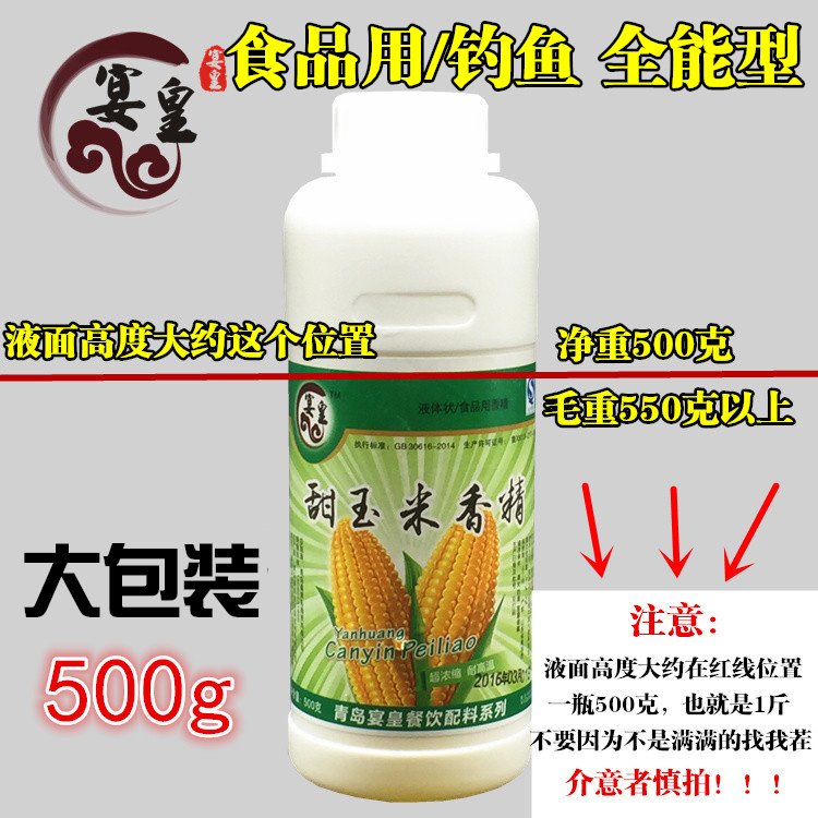 宴皇食用甜玉米香精钓鱼饵料小药糕点馒头烘焙食品添加剂玉米精油