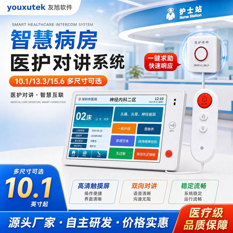 Hospital Medical Intercom System, Nurse Station Call Management System, Medical Call and Alarm System, Intelligent Healthcare
