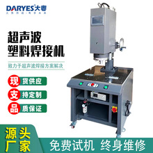 供应超声波塑料焊接机电源适配器超音波塑胶熔接机超声波焊接E18
