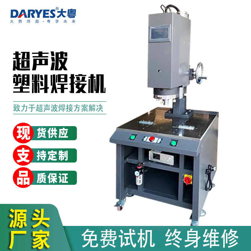 供应超声波塑料焊接机电源适配器超音波塑胶熔接机超声波焊接E18