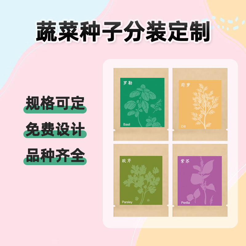 Cross-Border Spice Seeds Export Orders Export Seed Repackaging Small Bags Vegetable Seed Bags Custom Vegetable Seeds