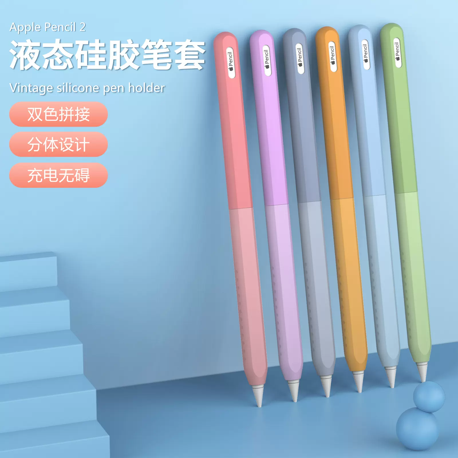 适用苹果2代笔套apple Pencil 2pro保护套硅胶渐变薄磁吸充电跨境