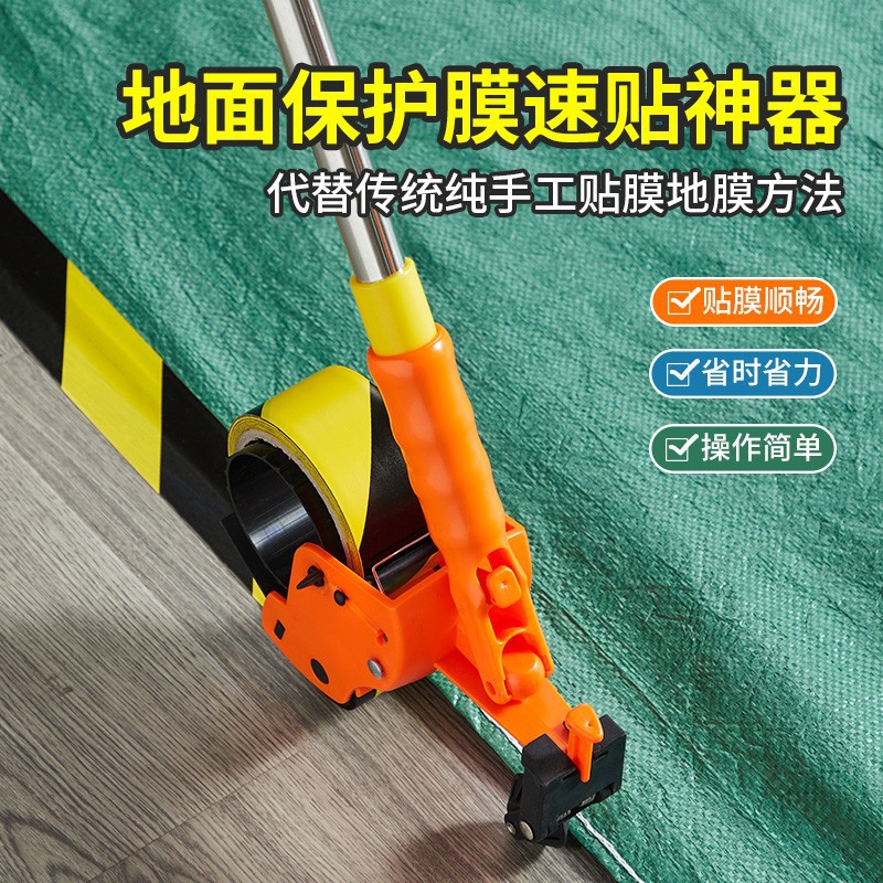 新款工地装修地面保护膜粘贴器布基胶美纹纸地膜胶带速贴