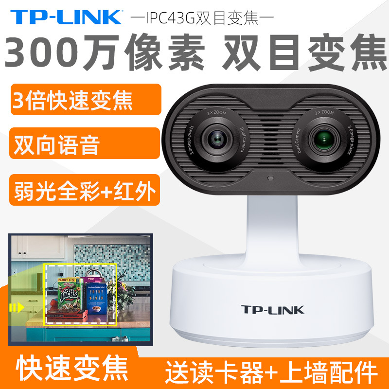TP-LINK双目变焦无线摄像头高清室内360度wifi网络家用IPC43G