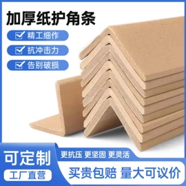 纸护角;防撞条