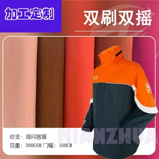 柯桥工厂冬季双刷双摇摇粒绒144f双刷双摇摇粒绒保暖防寒面料家纺