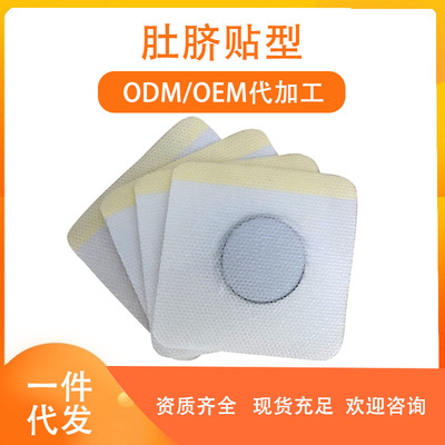 [Supplying] OEM Processed navel patch Abdomen joint acupoint goods in stock wholesale