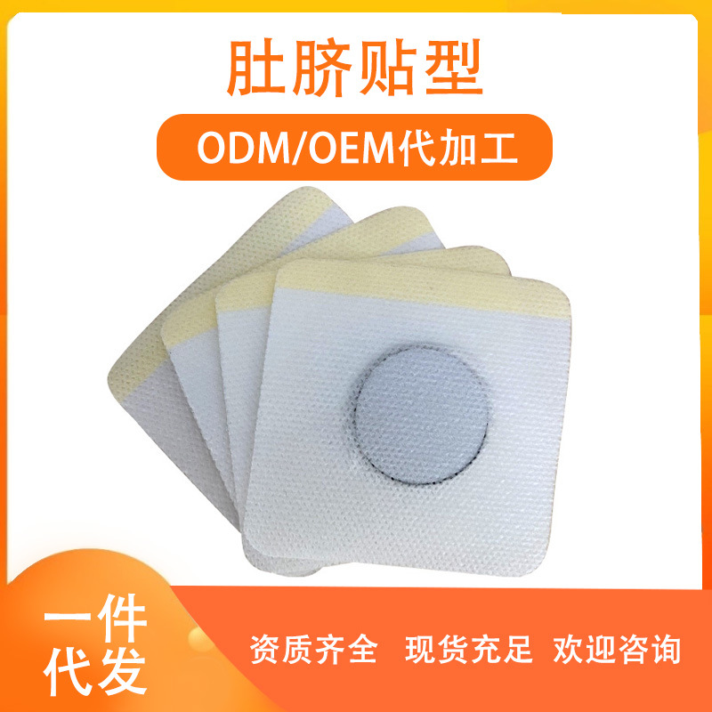 【厂家直供】OEM加工肚脐贴 腹部贴型关节穴位贴型现货批发|ru