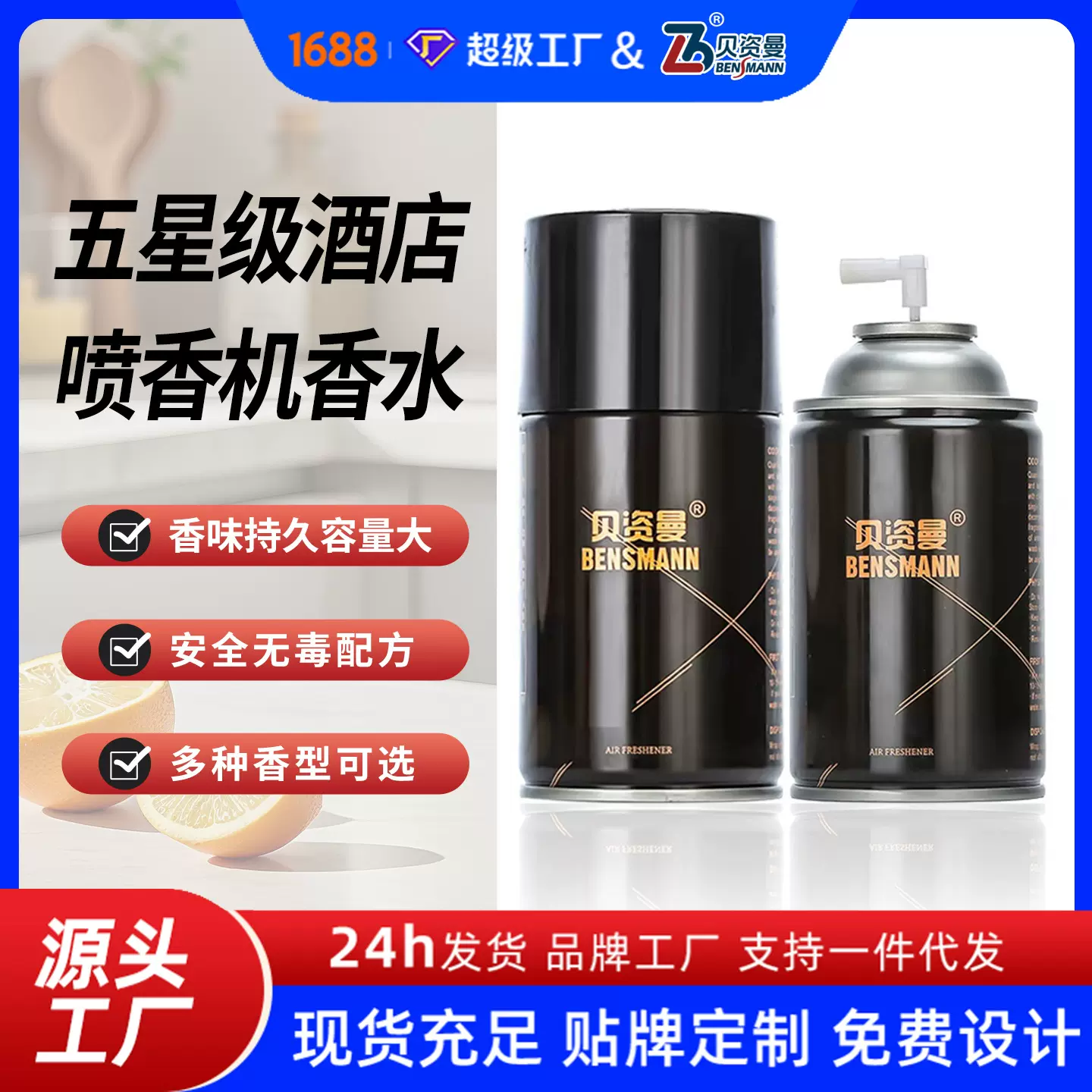 自动喷香机空气清新剂酒店香薰香氛喷雾除味自动喷香机香水补充液