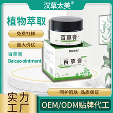 OEM定制草膏皮肤骚痒发红湿毒草本抑菌膏贴牌蚊虫叮咬止痒膏加工