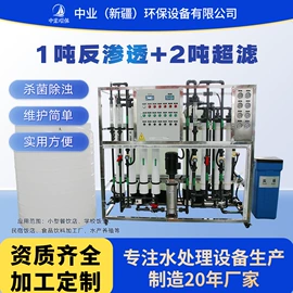 反渗透设备;其他原水处理;泳池水处理