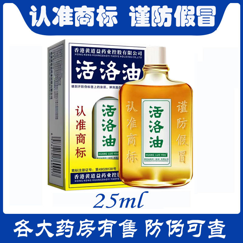香港黄道義製薬ホールディングス有限公司活ロオイル 50ML ボトルは商標を認識しており、偽造防止の非香港版を確認できます|undefined