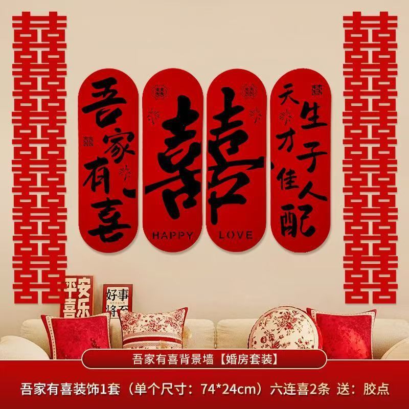 婚房楼梯布置男方结婚客厅沙发背景墙贴装饰卧室床头喜字套装婚礼|undefined
