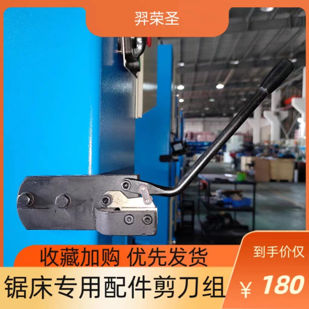 锯床配件剪刀组裁剪切割锯条锯片